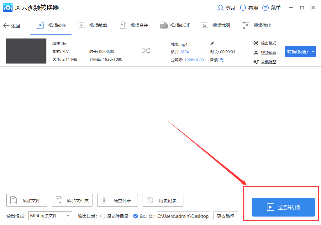flv怎么转换成MP4格式小妙招交给你!
