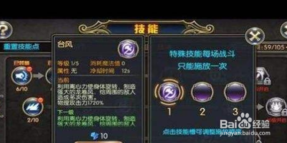 龙之谷手游战神加点推荐攻略