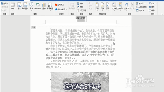 word如何设置页眉页脚