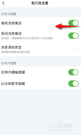 爱奇艺接收消息推送怎么关闭