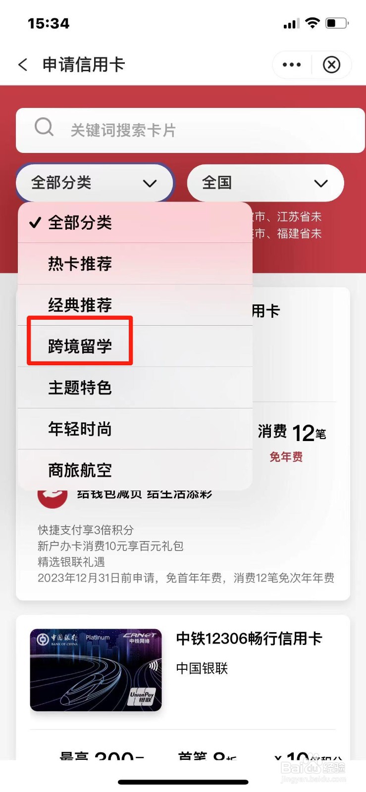 中国银行跨境留学信用卡怎么申请