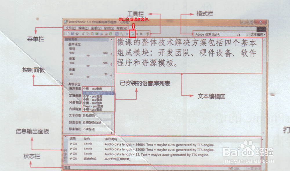 应用Ifly Tech InterPhonic合语音