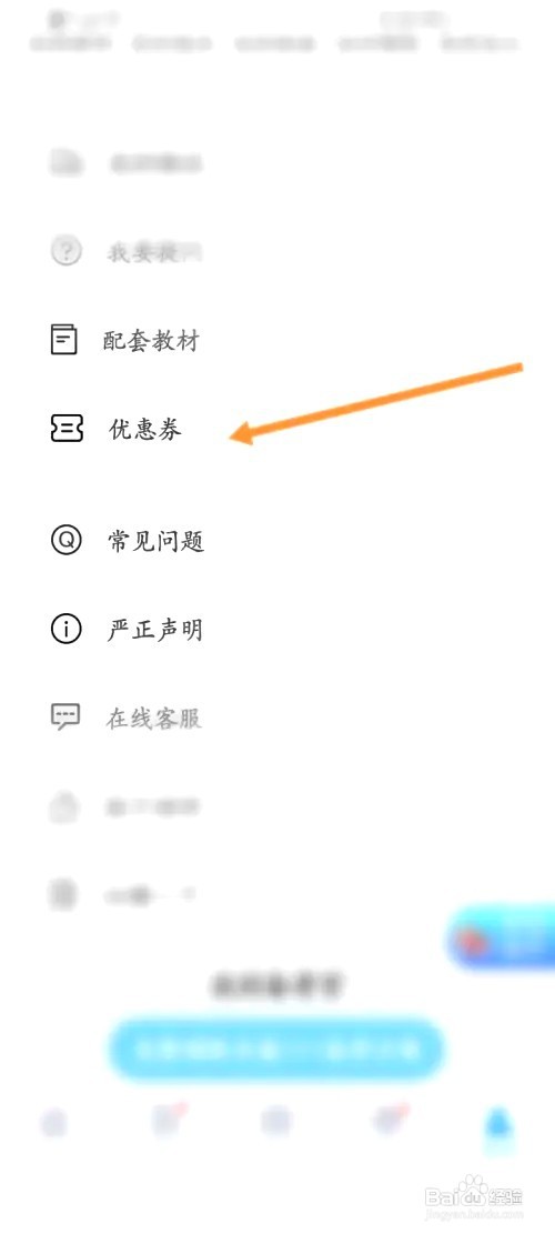 阿虎医考如何获取优惠劵