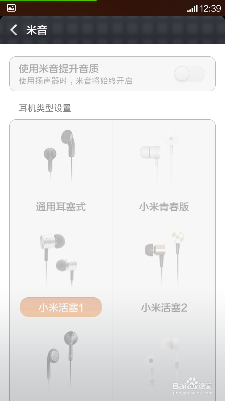 红米手机设置米音
