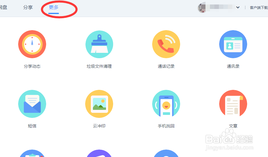怎样把百度网盘的收藏工具添加的书签