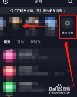 抖音在线状态部分可见怎么设置