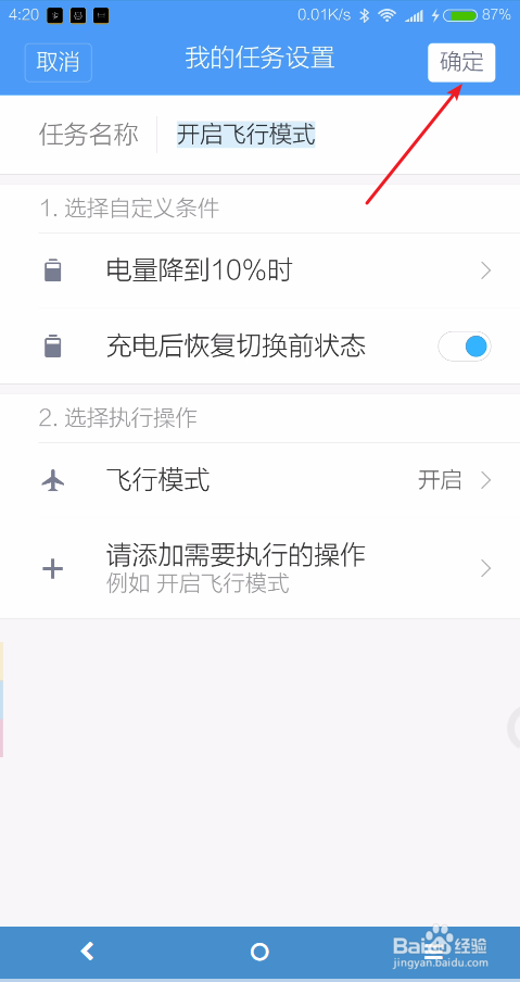 miui9怎么定时开启飞行模式