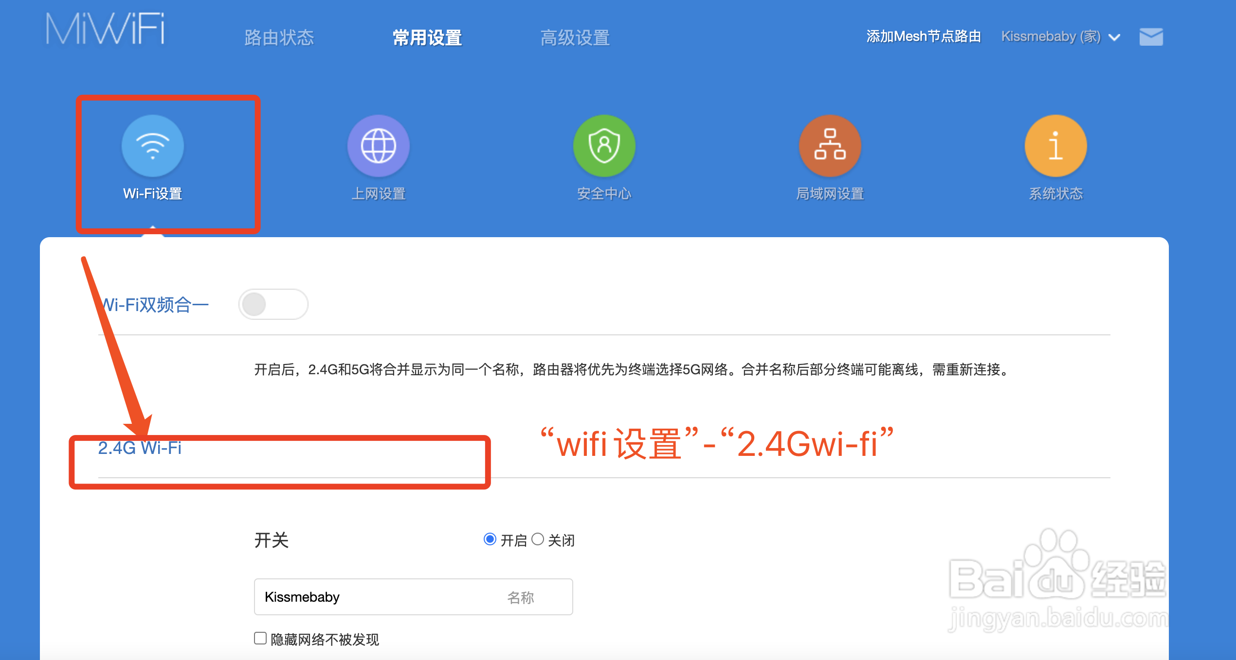 红米AX6路由器如何更改wifi名称