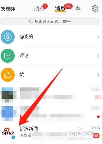 微博怎样清空新浪微博聊天记录