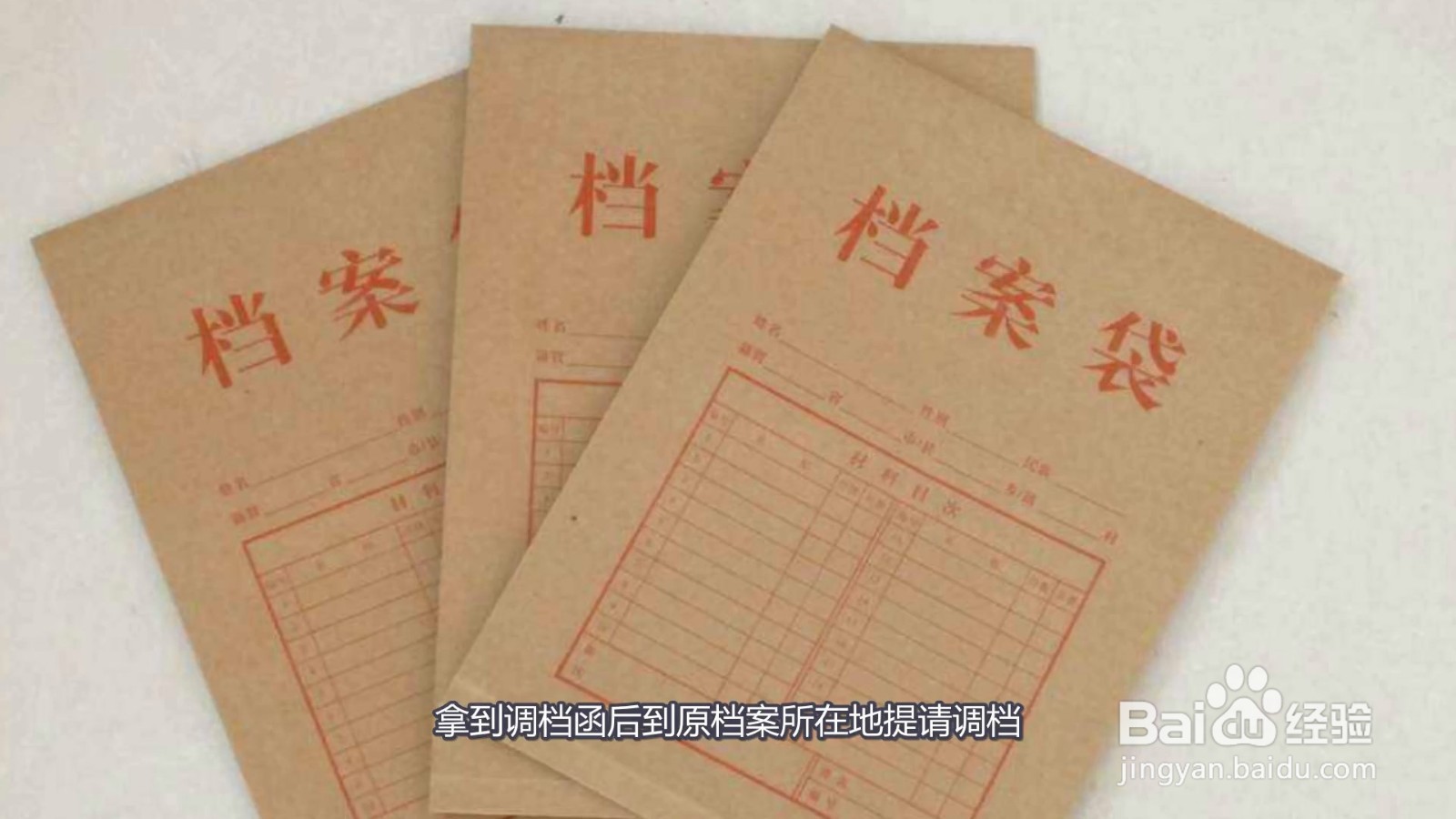 人才中心档案接收流程