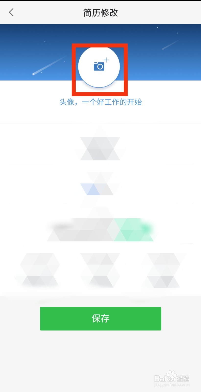 赶集直招怎么更换头像。