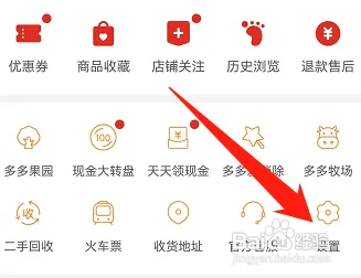 手机版拼多多如何关闭拼小圈