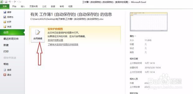 Excel2010表格怎么退出“受保护的视图”