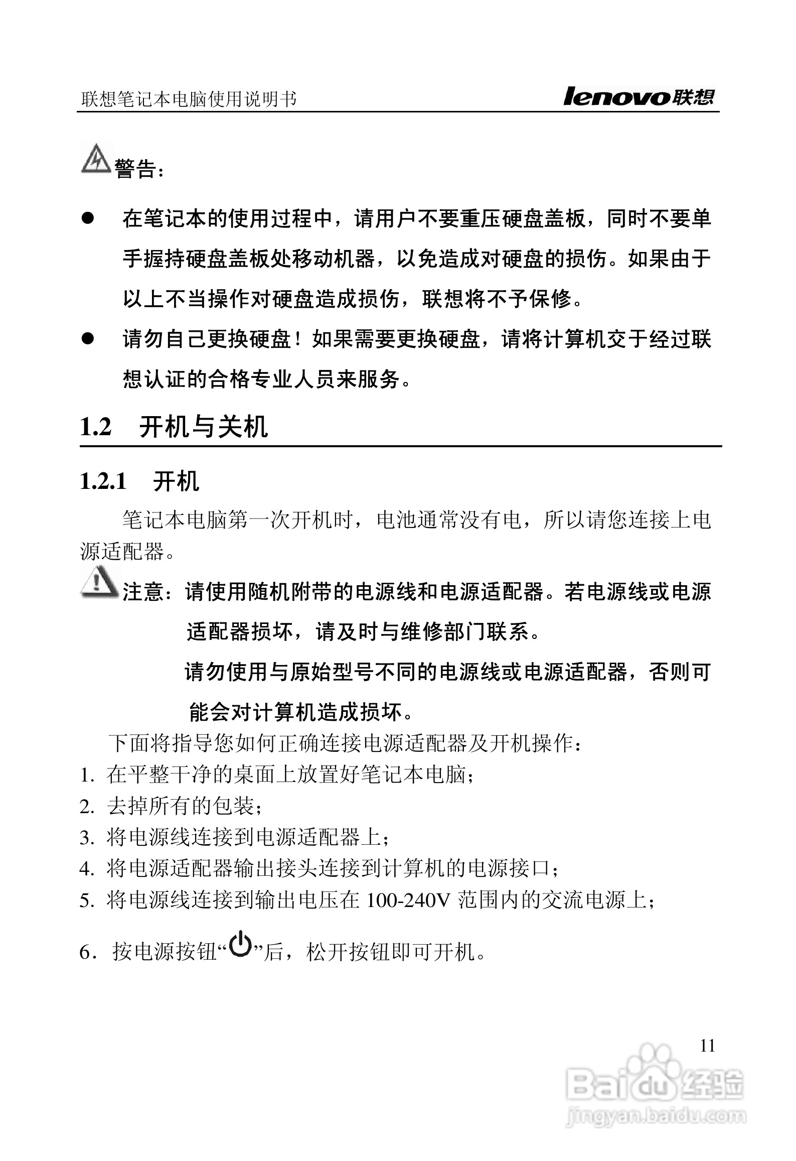 联想旭日C466笔记本电脑使用说明书:[2]