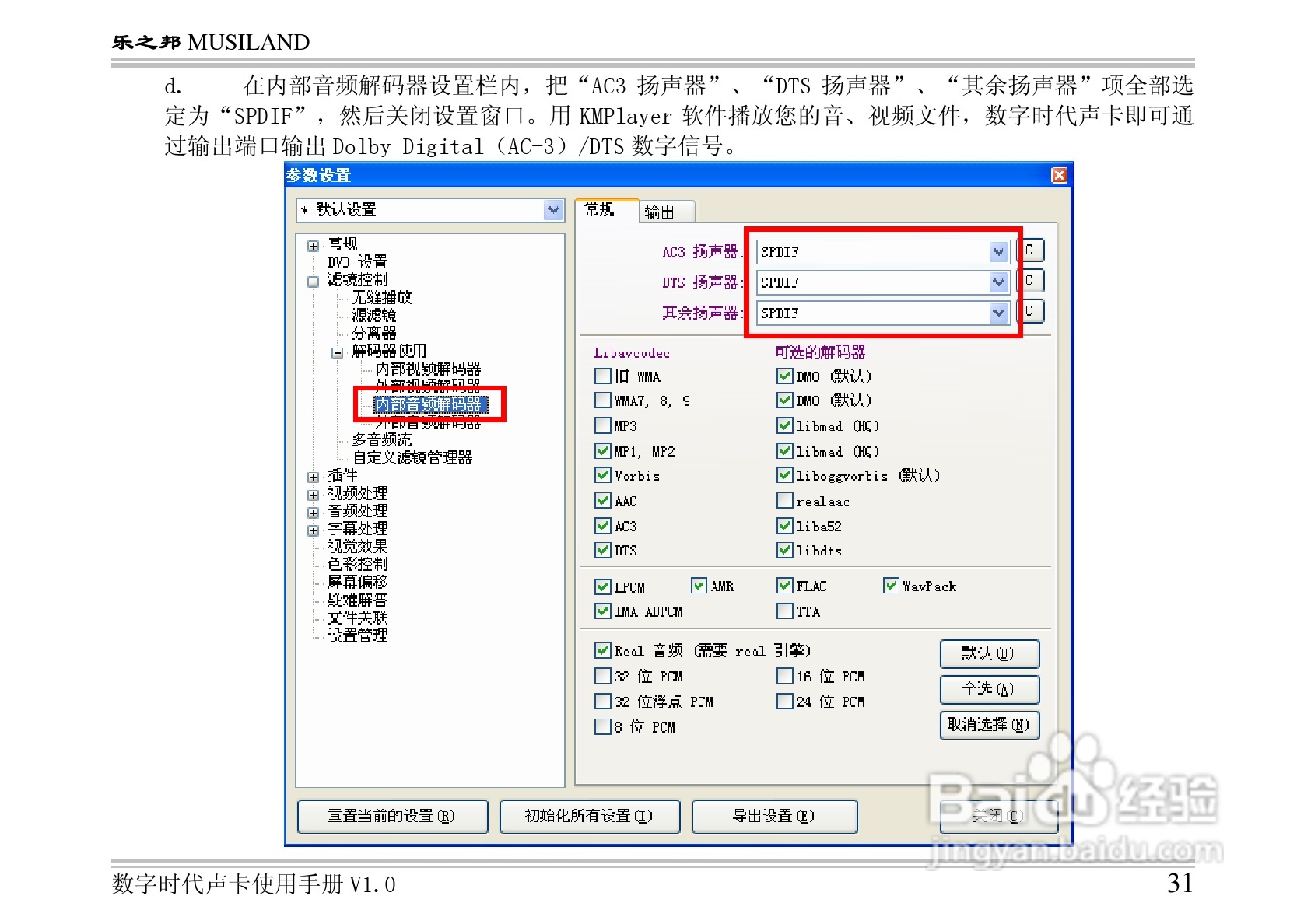 乐之邦数字时代声卡说明书:[4]