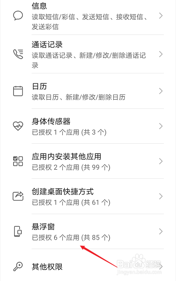 微信怎么关闭悬浮窗？