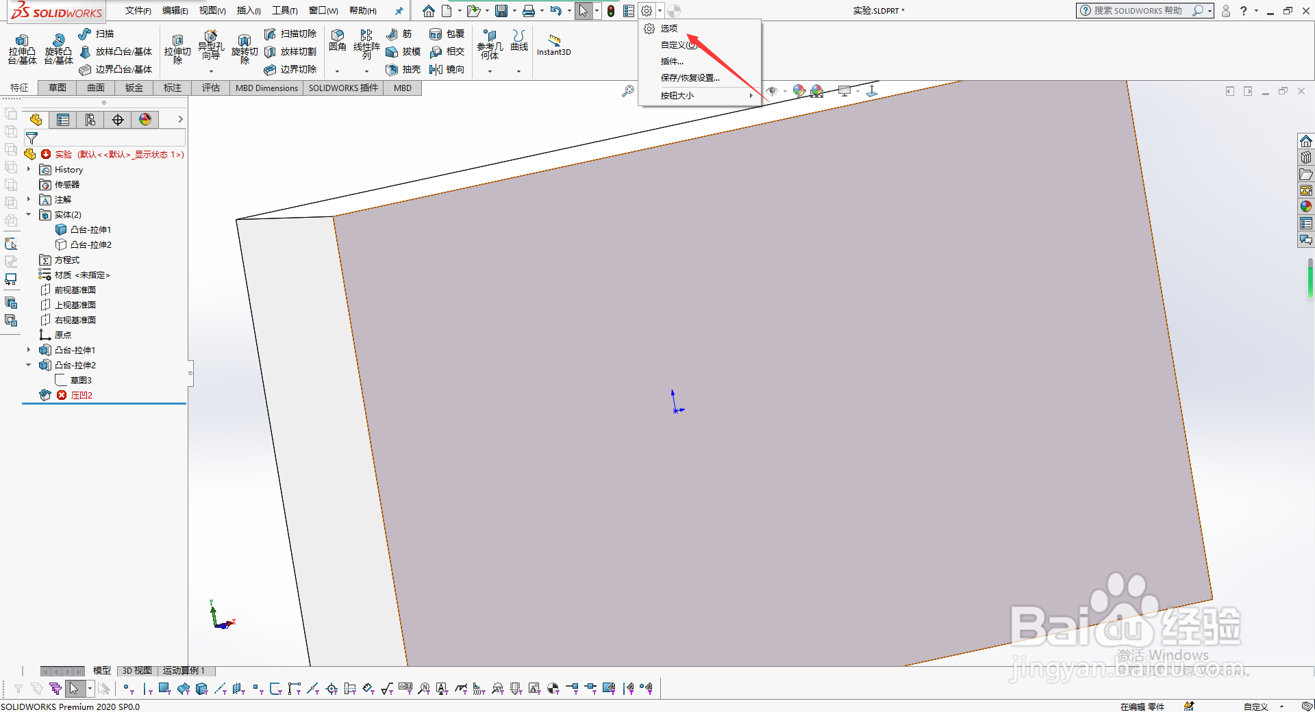 solidworks2020如何打开输入尺寸值功能