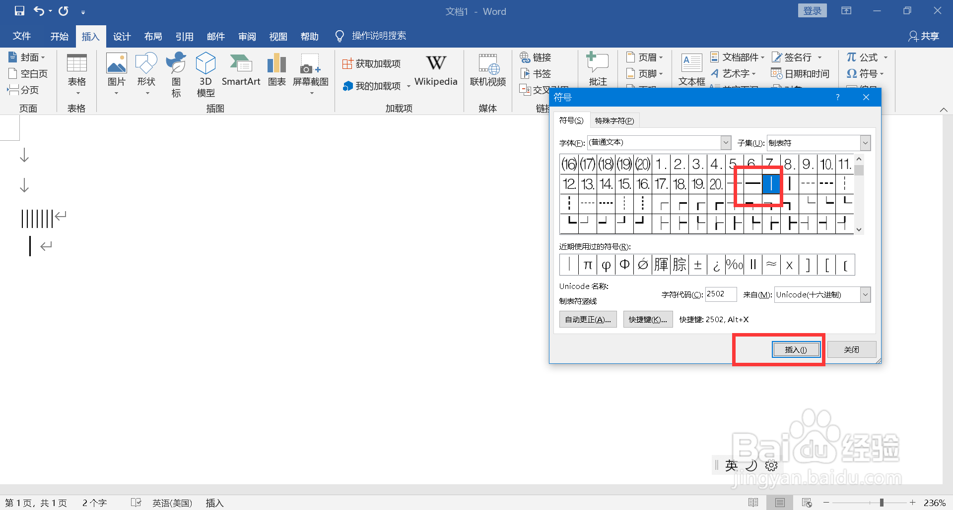 竖线怎么打出来