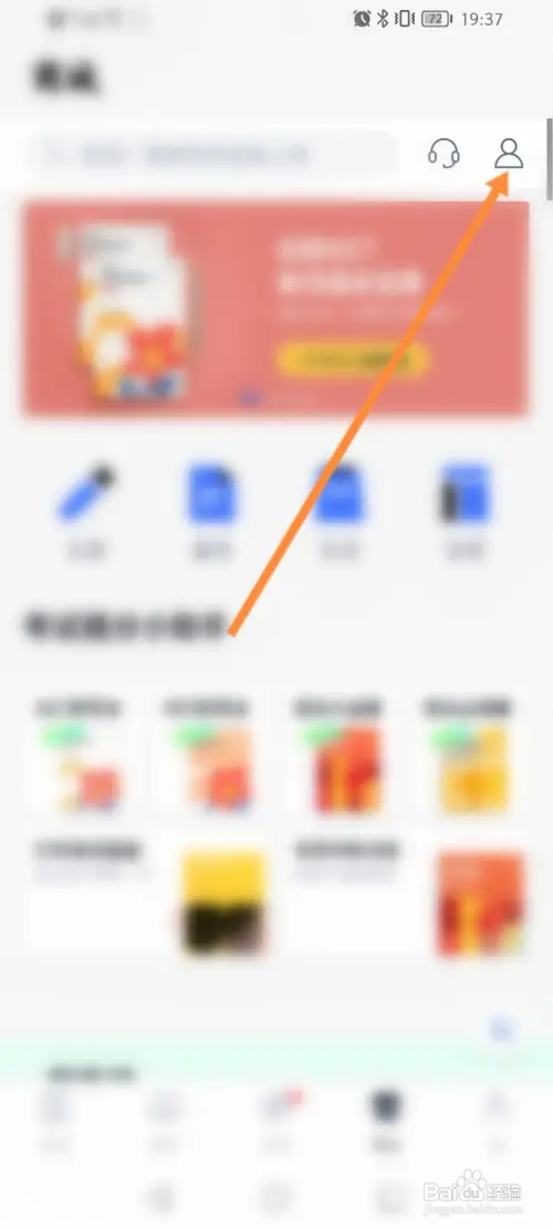 百词斩软件如何查看领取的优惠劵