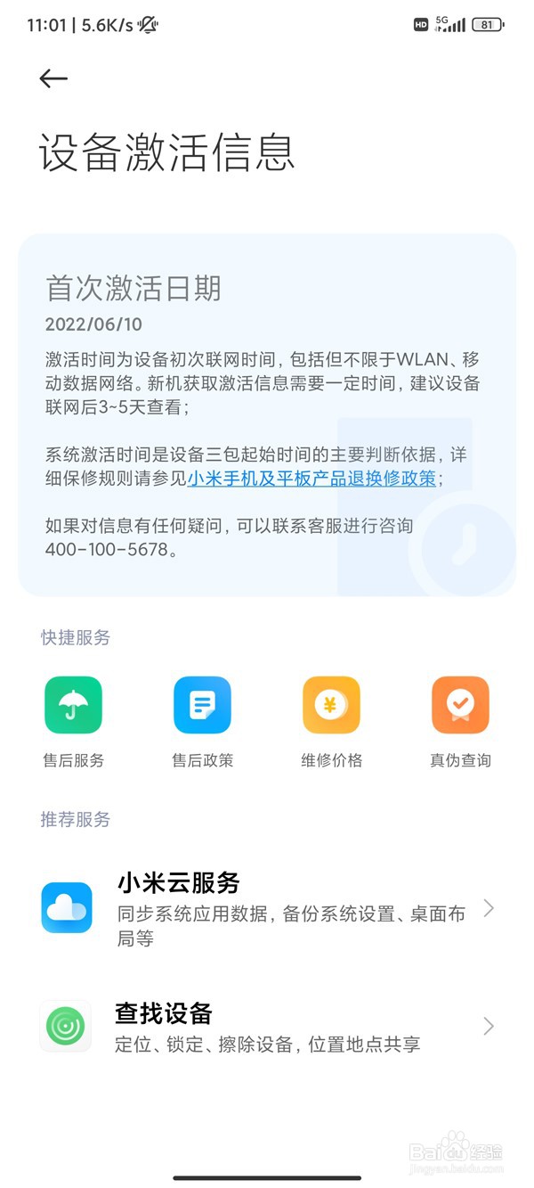 红米k50pro激活日期在哪查看