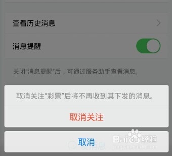 手机QQ取消彩票、吃喝玩乐、酷狗音乐等消息提醒