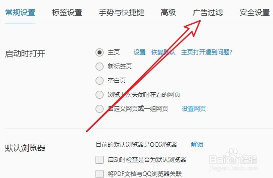 QQ浏览器如何安装广告过滤插件