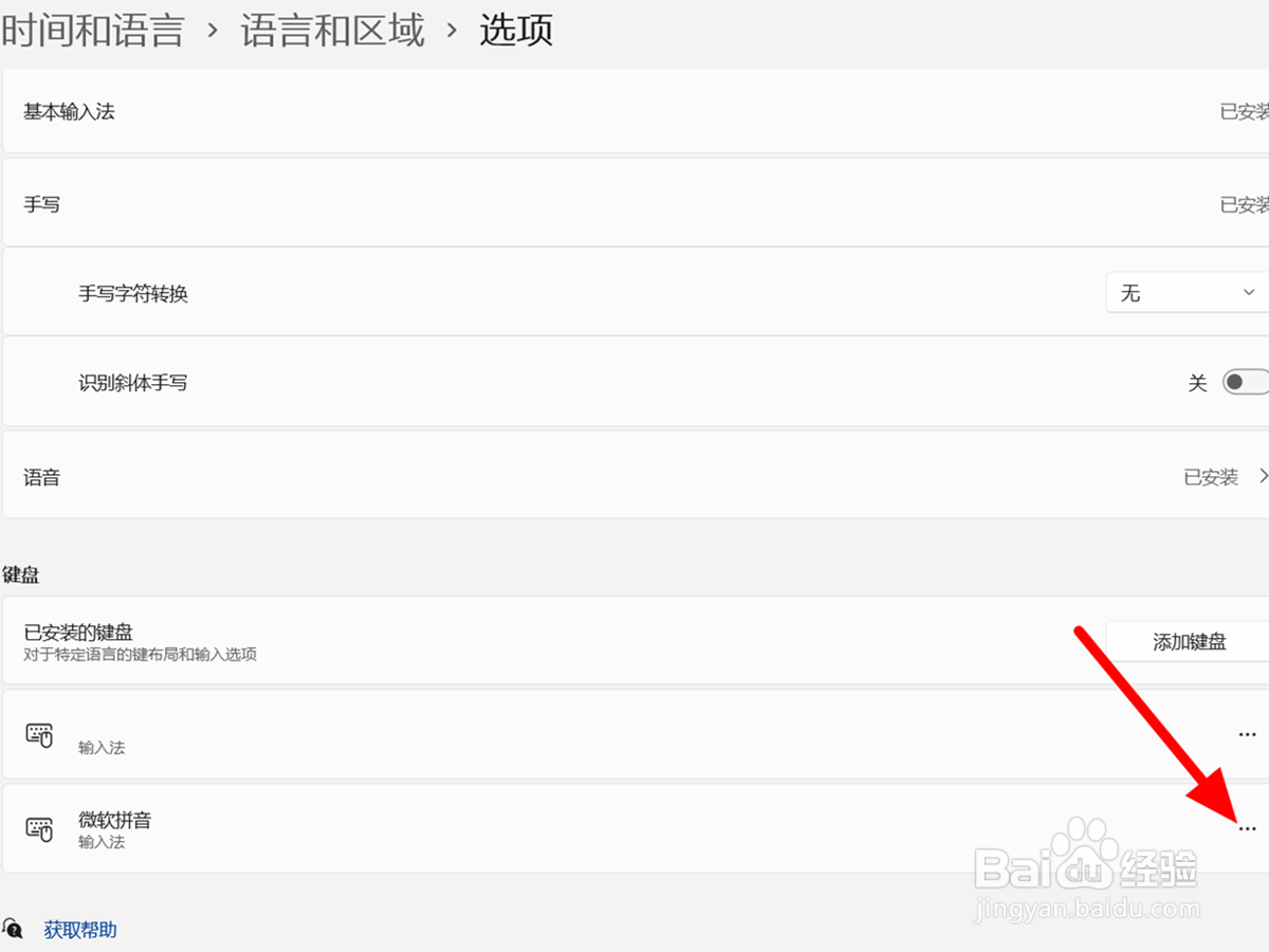 win11输入法打不出汉字全部是字母