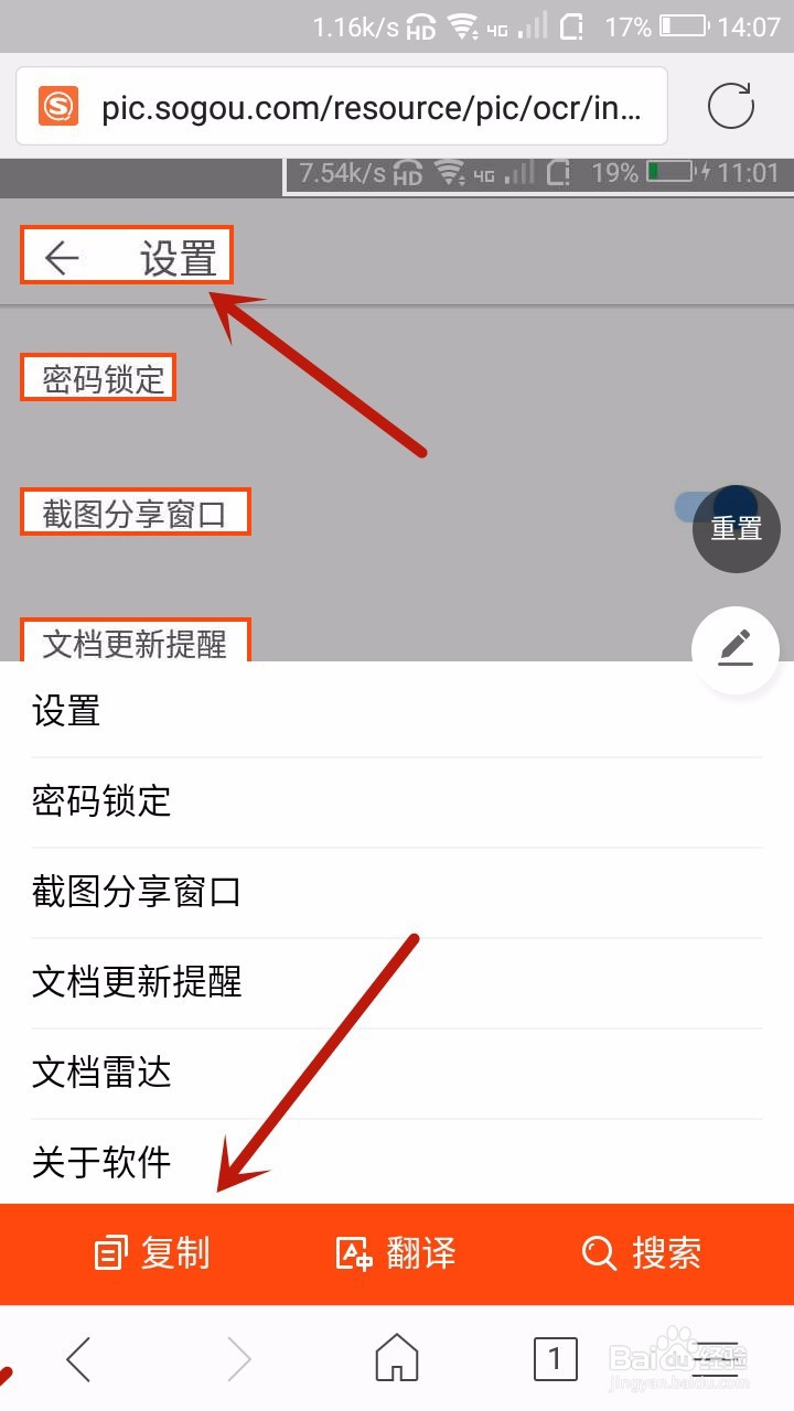 搜狗浏览器怎样提取照片中的文字
