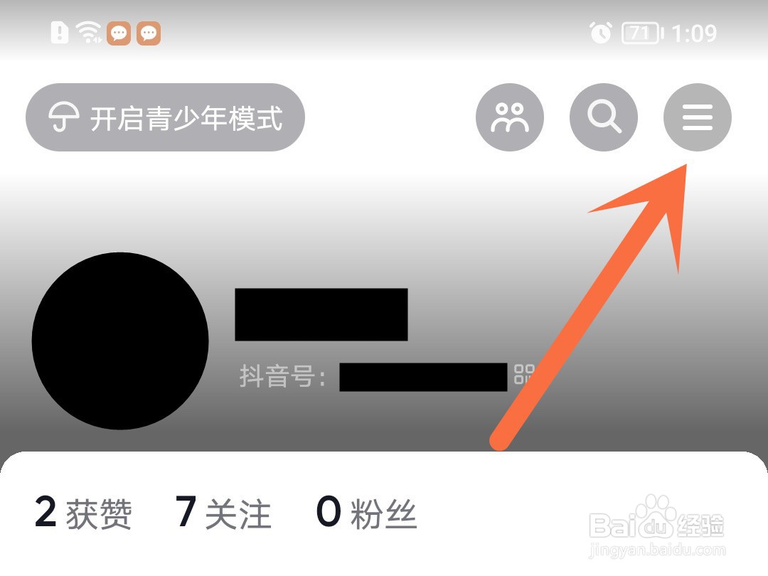 抖音怎么开启休息提醒