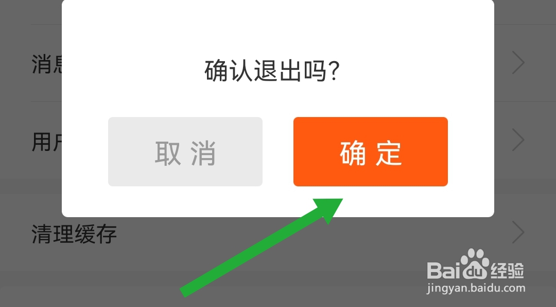 怎样退出我来数科软件的登录账号