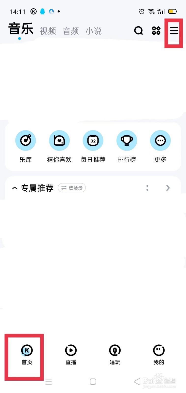 酷狗音乐怎样切换为青少年模式