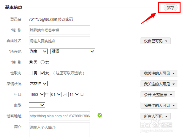 新浪微博如何绑定博客