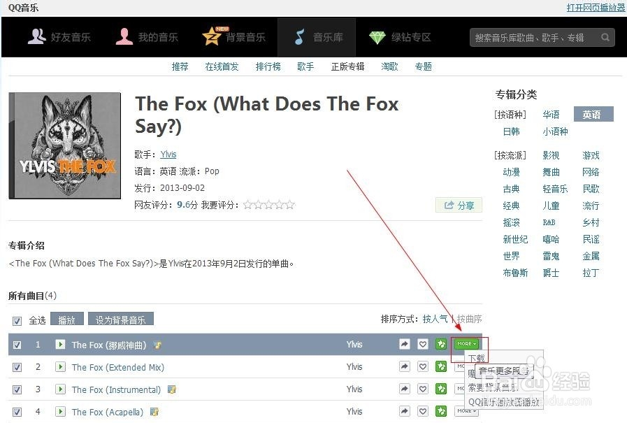 怎么下载别人空间的歌曲