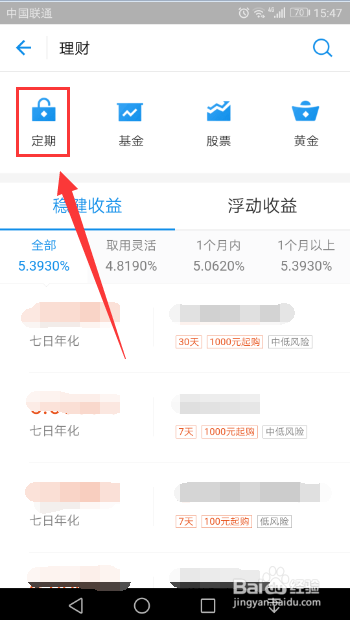 支付宝如何寻找理财产品