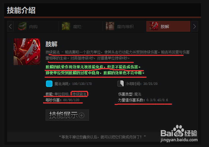 DOTA2 胖子技能解读和装备