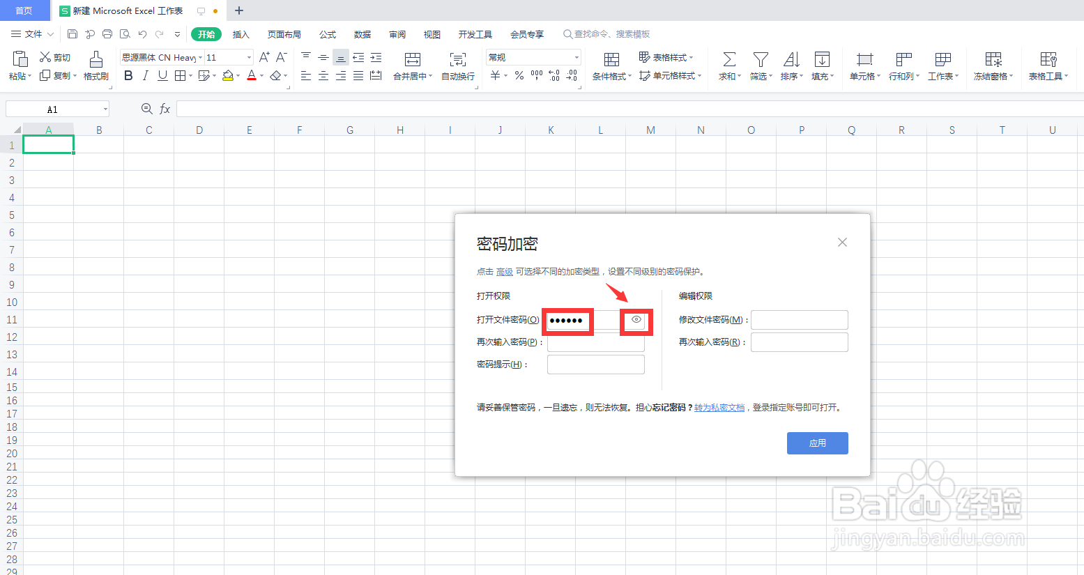excel原密码查看