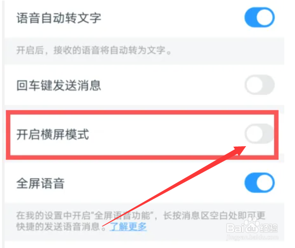 钉钉如何关闭横屏模式