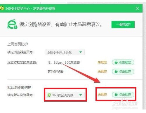 360安全卫士怎样设置浏览器主页网址