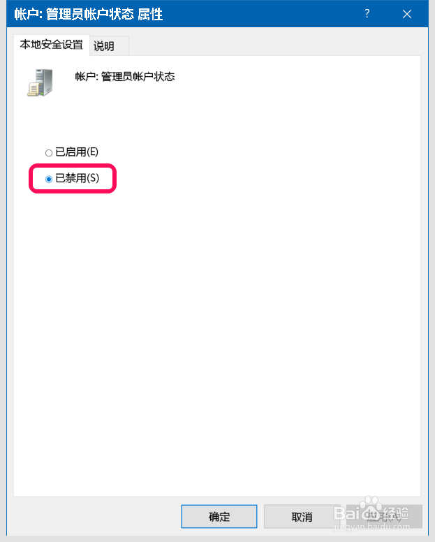Win10系统获取Administrator管理员帐户的方法