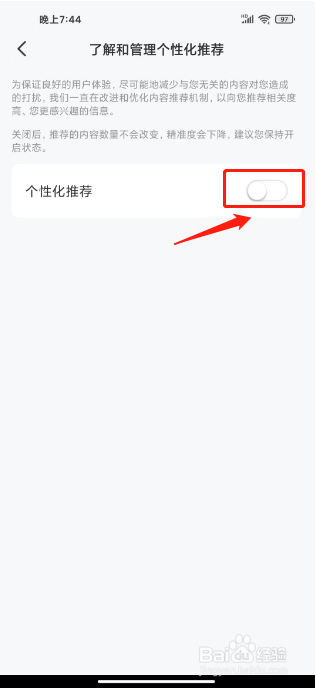 火把知识在哪里关闭个性化推荐