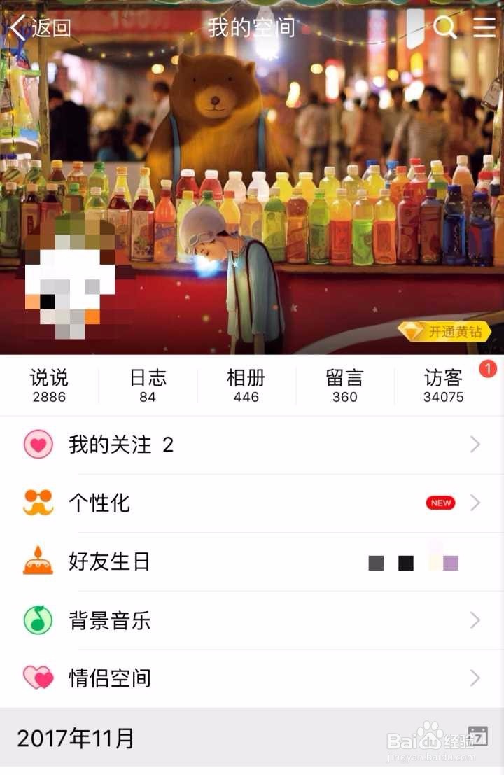 qq说说怎么批量删除一键全部