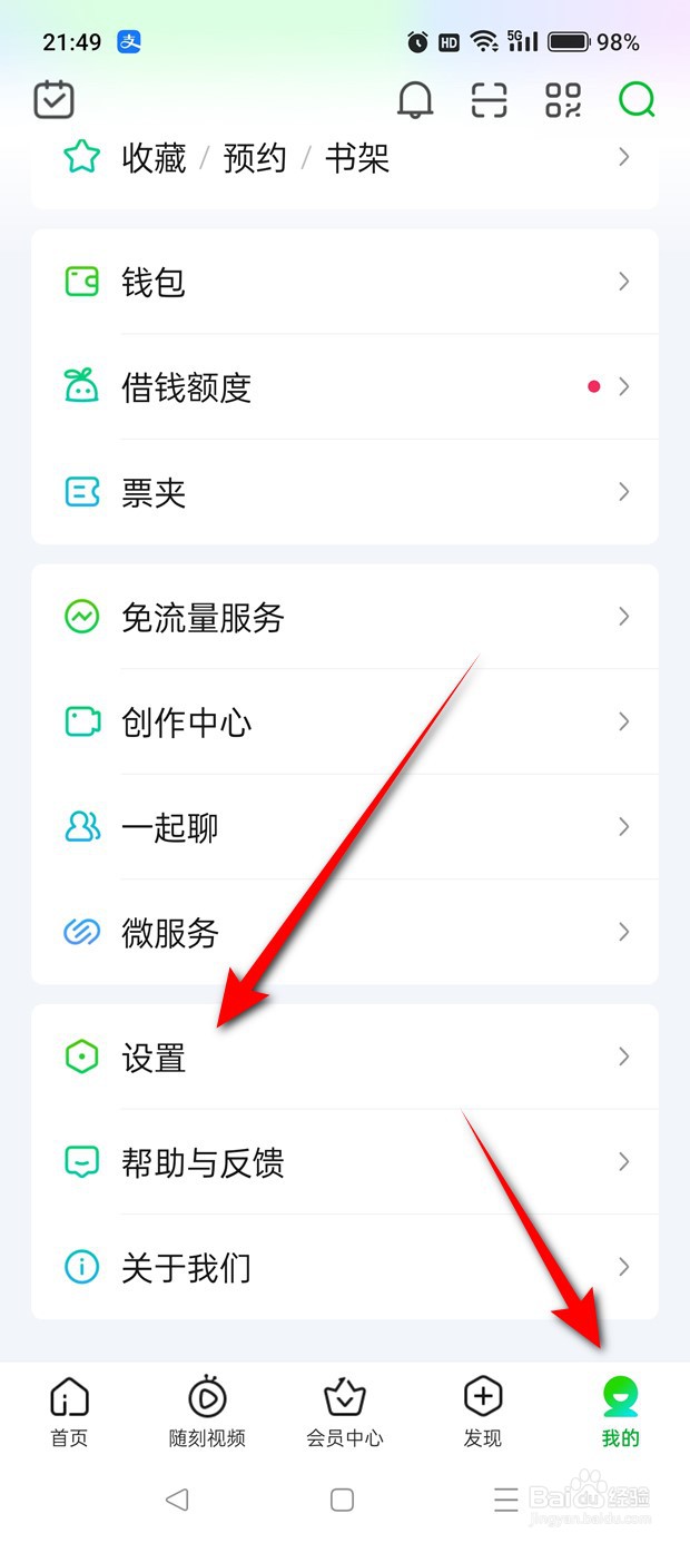 爱奇艺桌面快捷方式怎么调整
