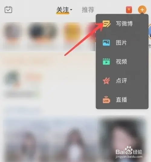 微博APP如何关闭水印