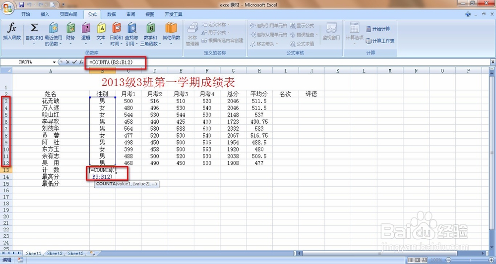 excel统计性别个数为0解决方法