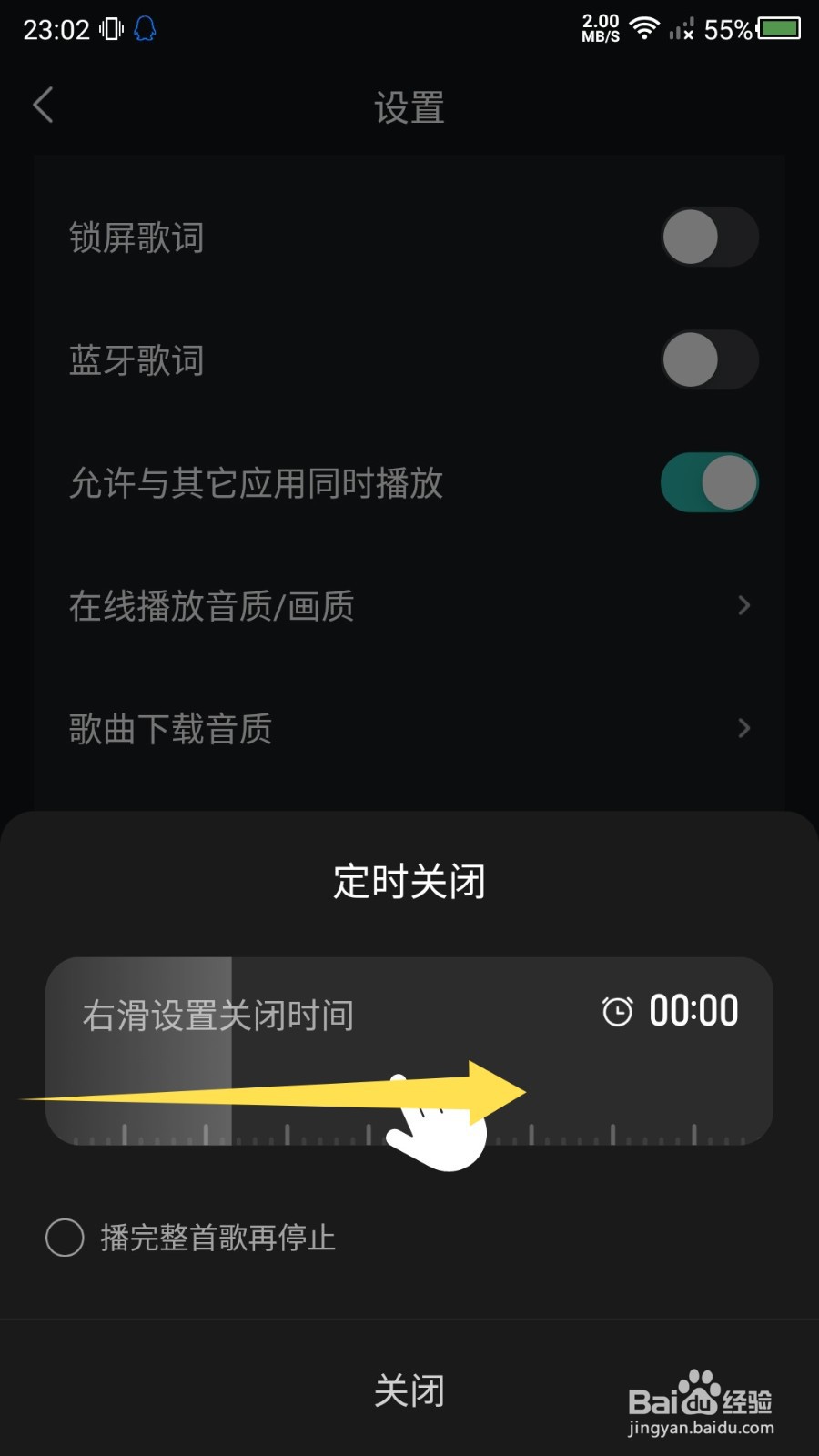 波点音乐app怎么设置定时关闭？