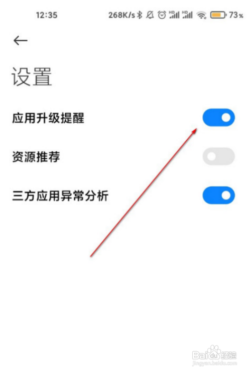 小米手机应用升级通知关闭