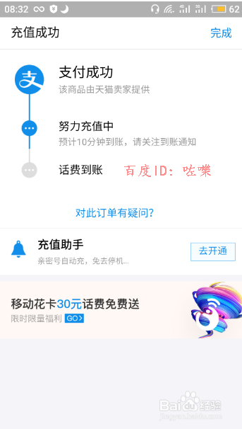 支付宝怎么给手机充话费