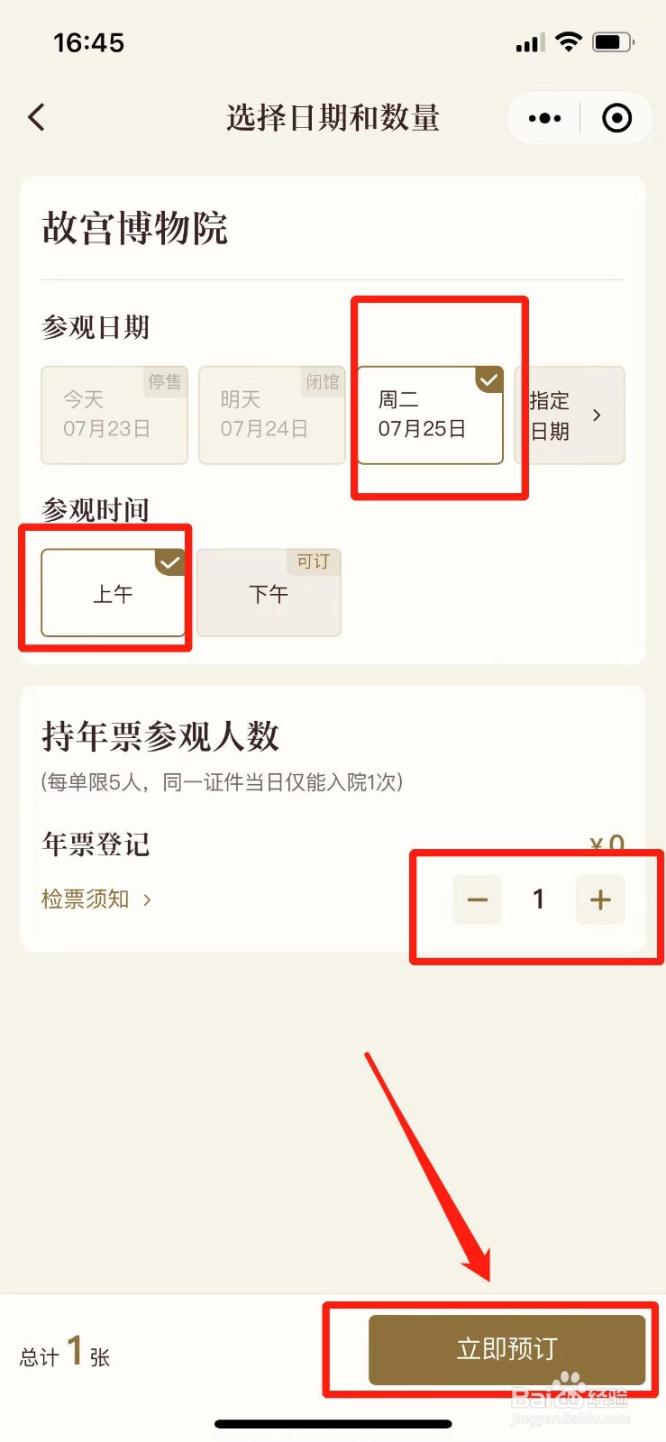 故宫预约不上怎么办