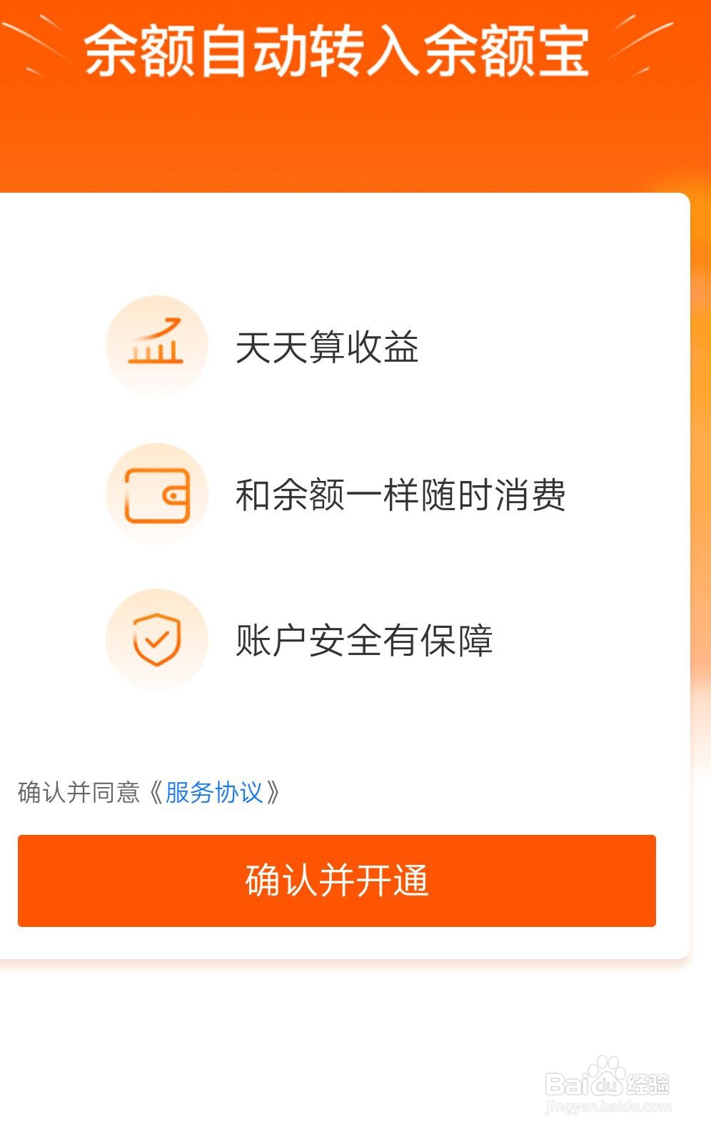 支付宝如何打开余额自动转入余额宝增加收益