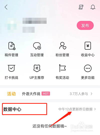 哔哩哔哩空间访客数哪里看？
